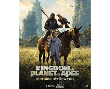 มหากาพย์พิภพวานรจาก 20th Century Studios “Kingdom of the Planet of the Apes อาณาจักรแห่งพิภพวานร” พร้อมสตรีม 2 สิงหาคมนี้ บน Disney+ Hotstar 